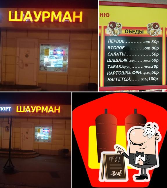 Шаурман