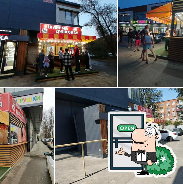 Шаурма душевная