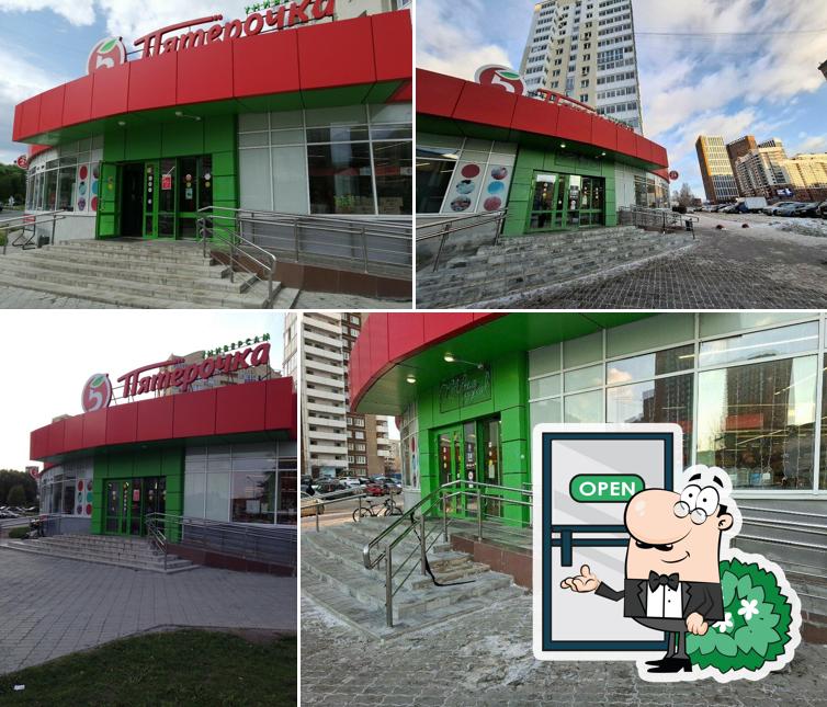 Пятёрочка
