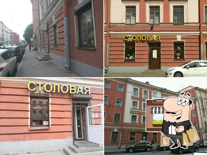 Столовая
