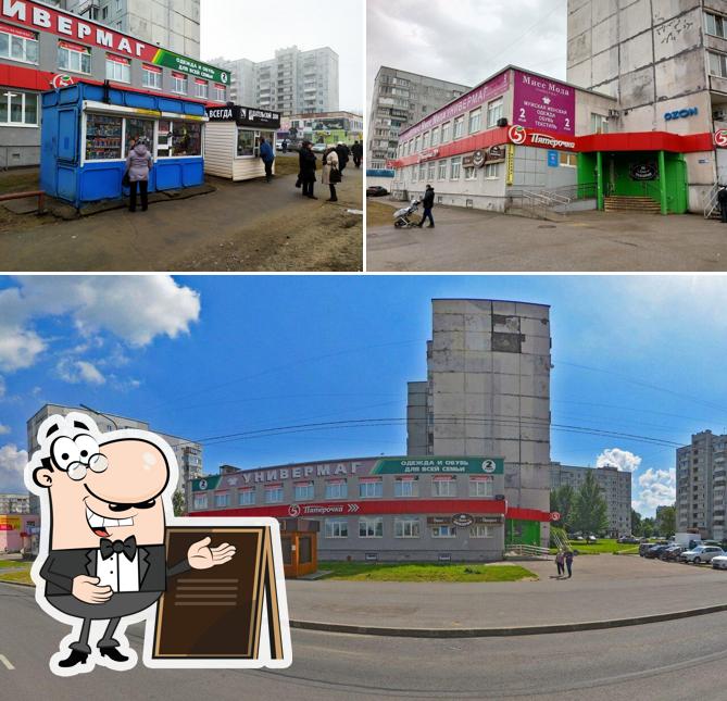 Пятёрочка