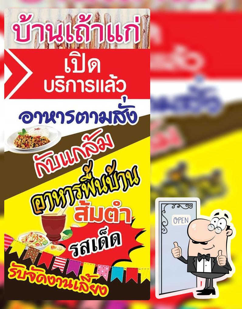 ร้าน บ้านเถ้าแก่ รัตภูมิ Rattaphum