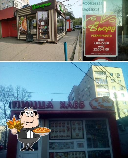 Виорд