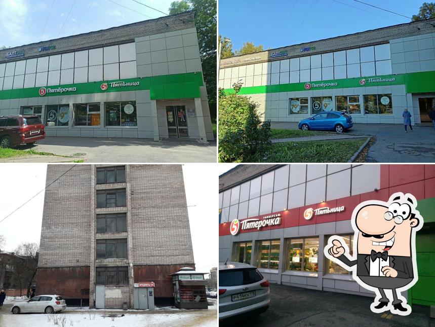 Пятёрочка