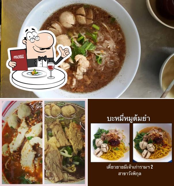 เตี๋ยวยายมีเจ้าเก่า ราม2 สาขาวังพิกุล