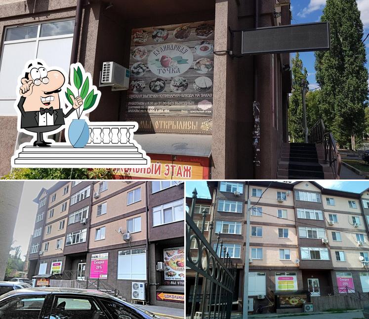 Кулинарная точка