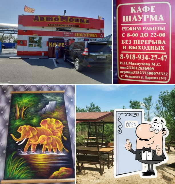 Кафе "Шаурма"