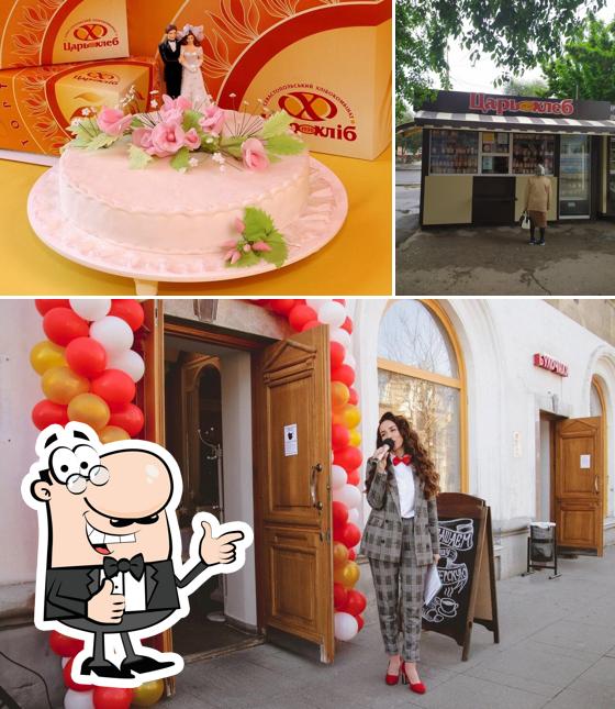 Царь Хлеб