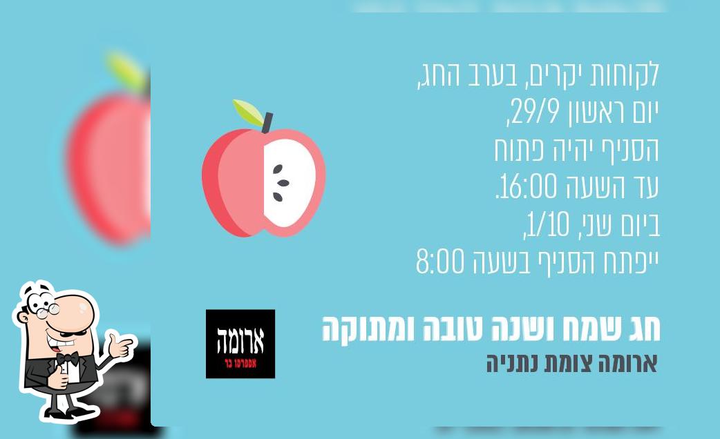 ארומה אספרסו בר