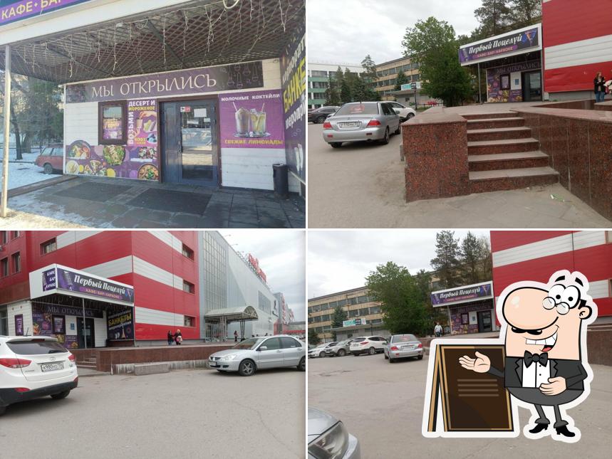 Первый поцелуй