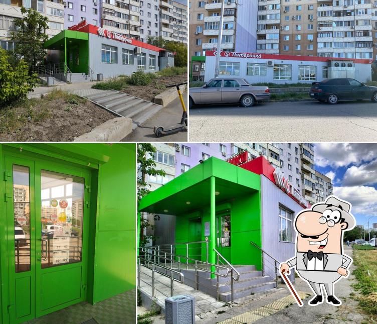 Пятёрочка