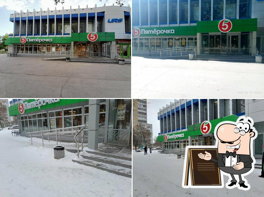 Пятёрочка