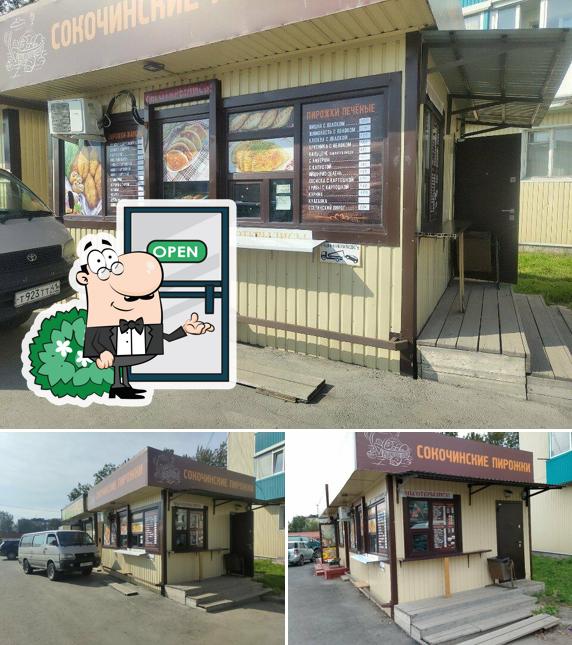 Сокочинские пирожки