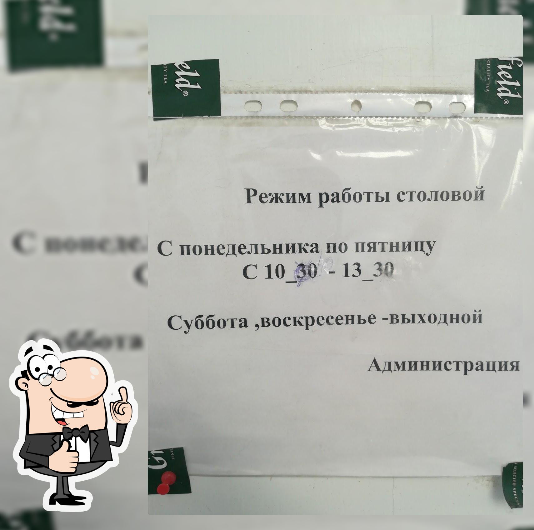 Столовая Обувной Фабрики