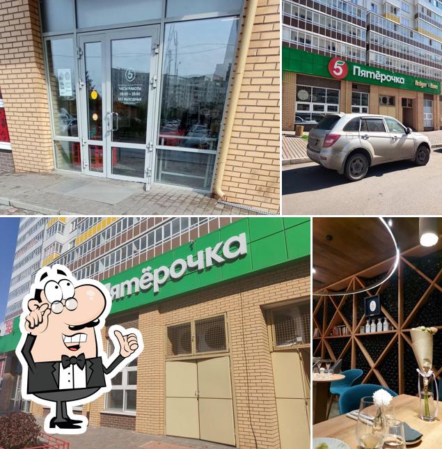 Пятёрочка