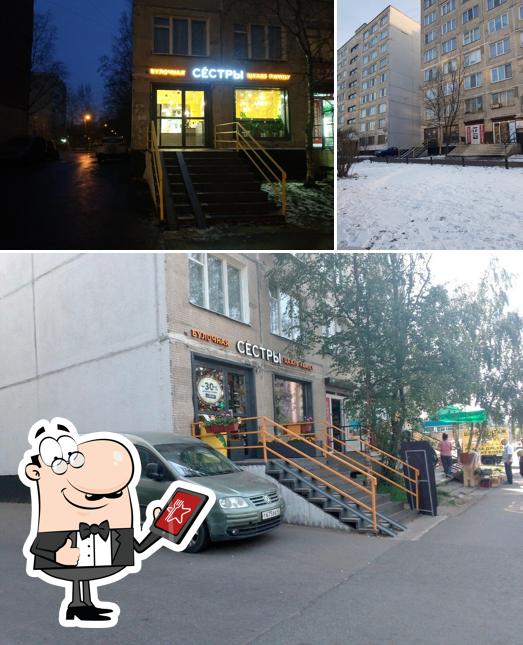 Сёстры