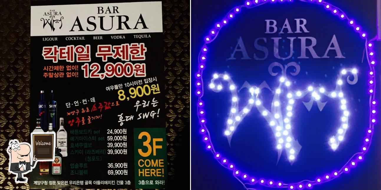 아수라 라운지바