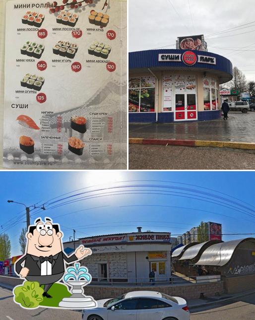 Суши парк
