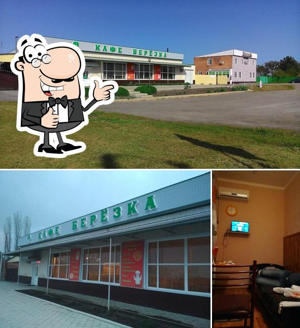 Берёзка