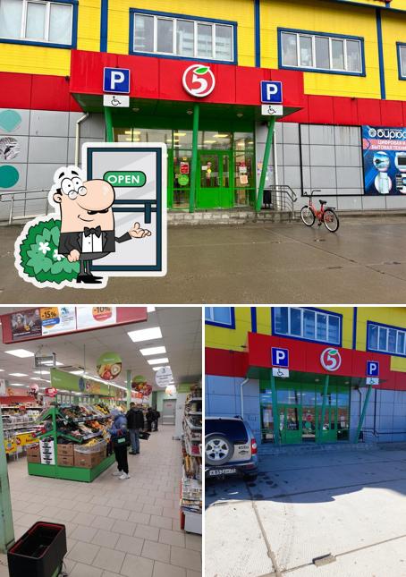 Пятёрочка