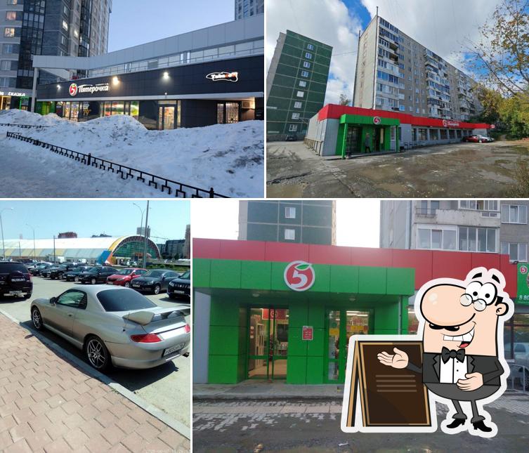 Пятёрочка