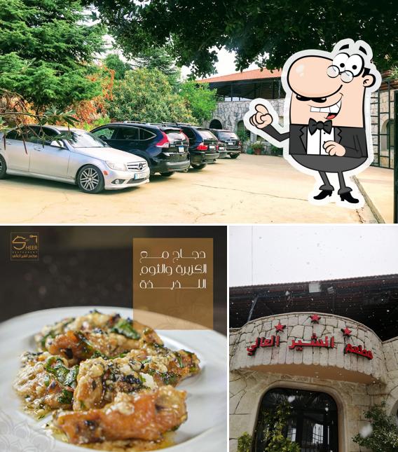 مطعم الشير العالي