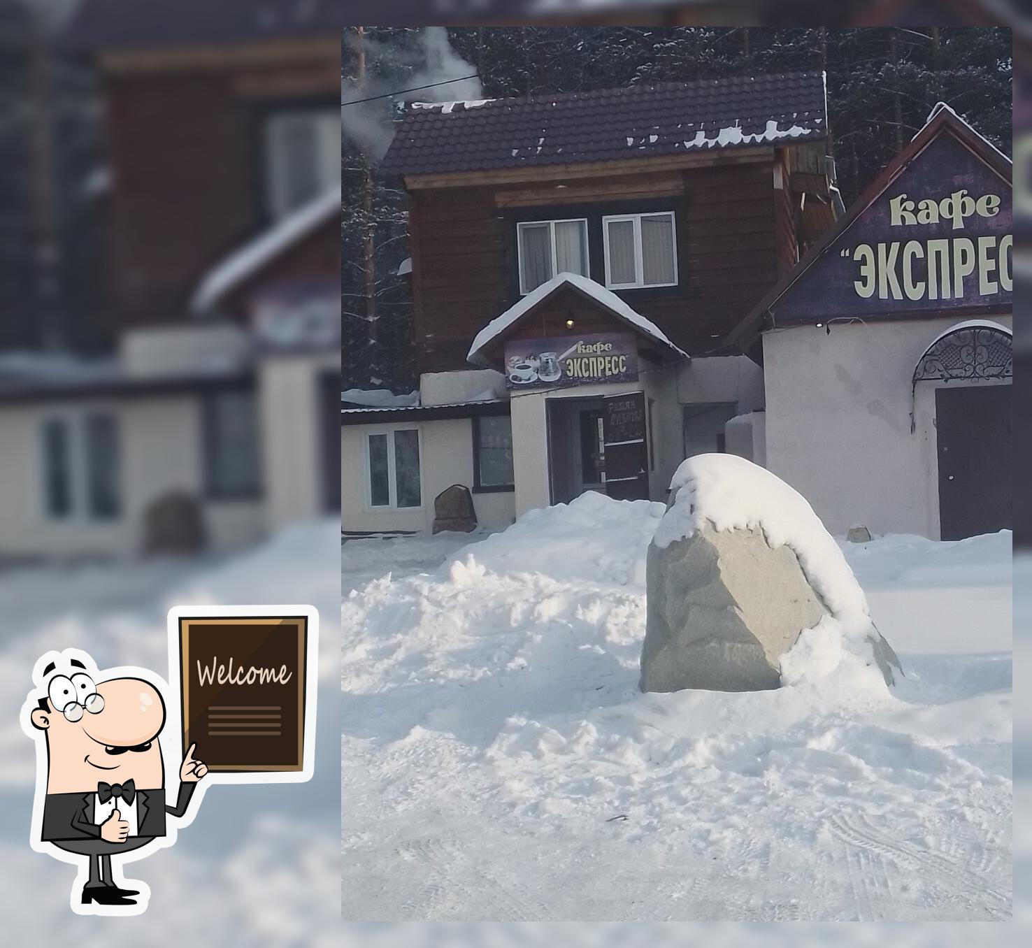 Кафе Экспресс