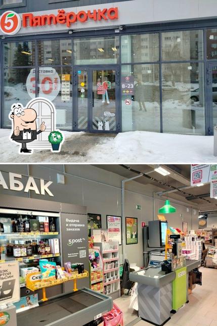 Пятёрочка