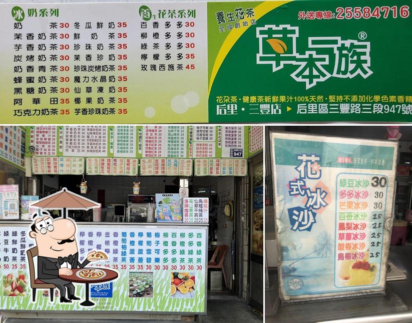 草本一族