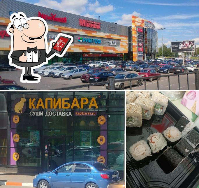 Капибара