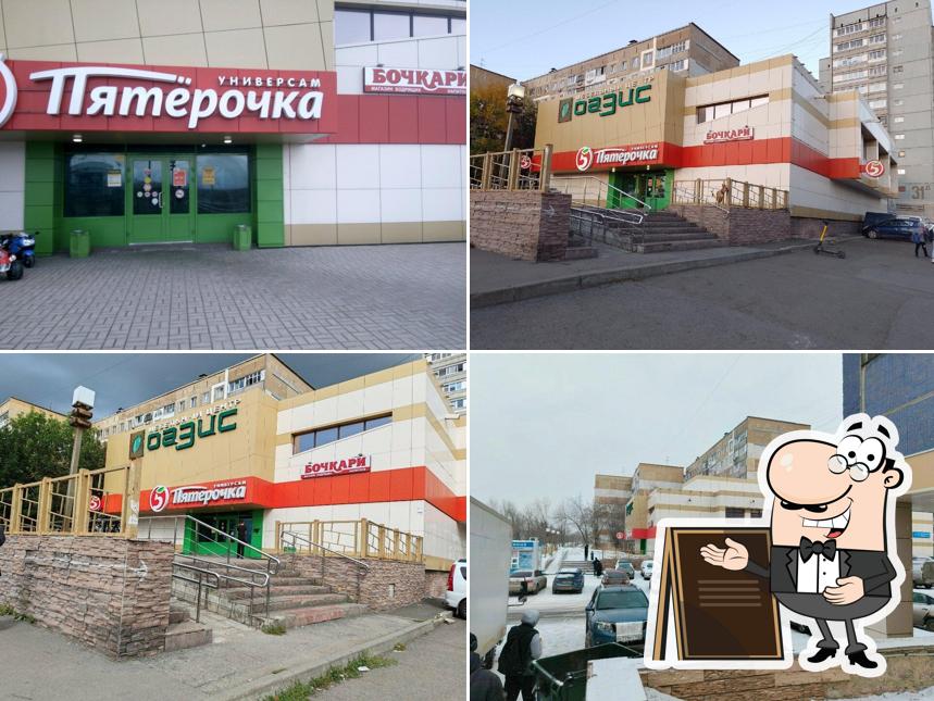 Пятёрочка