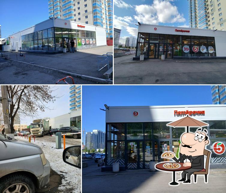 Пятёрочка