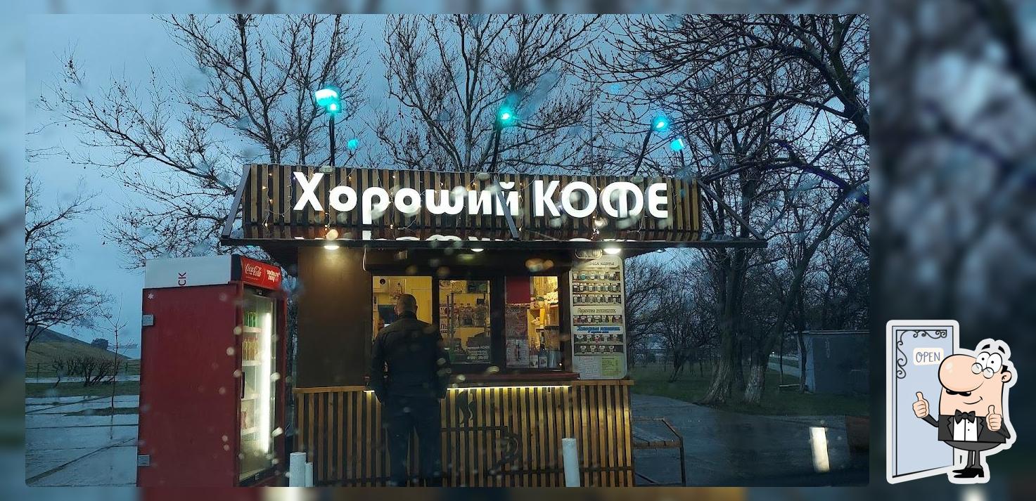 ХОРОШИЙ КОФЕ