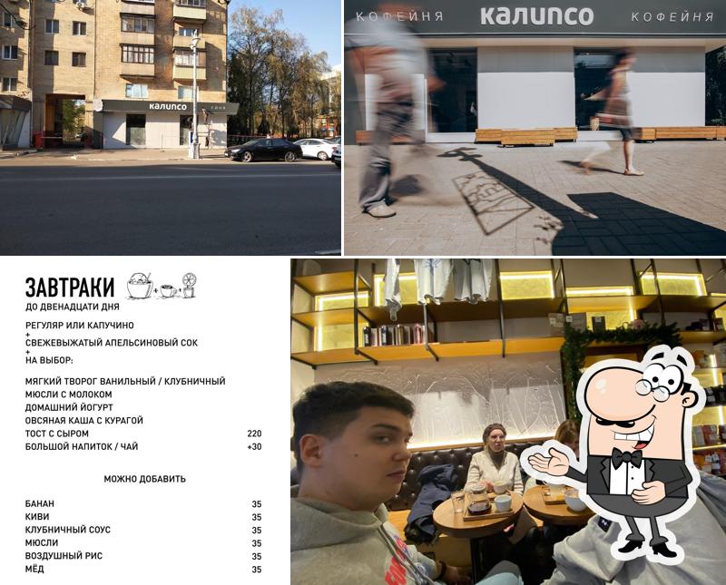 Калипсо