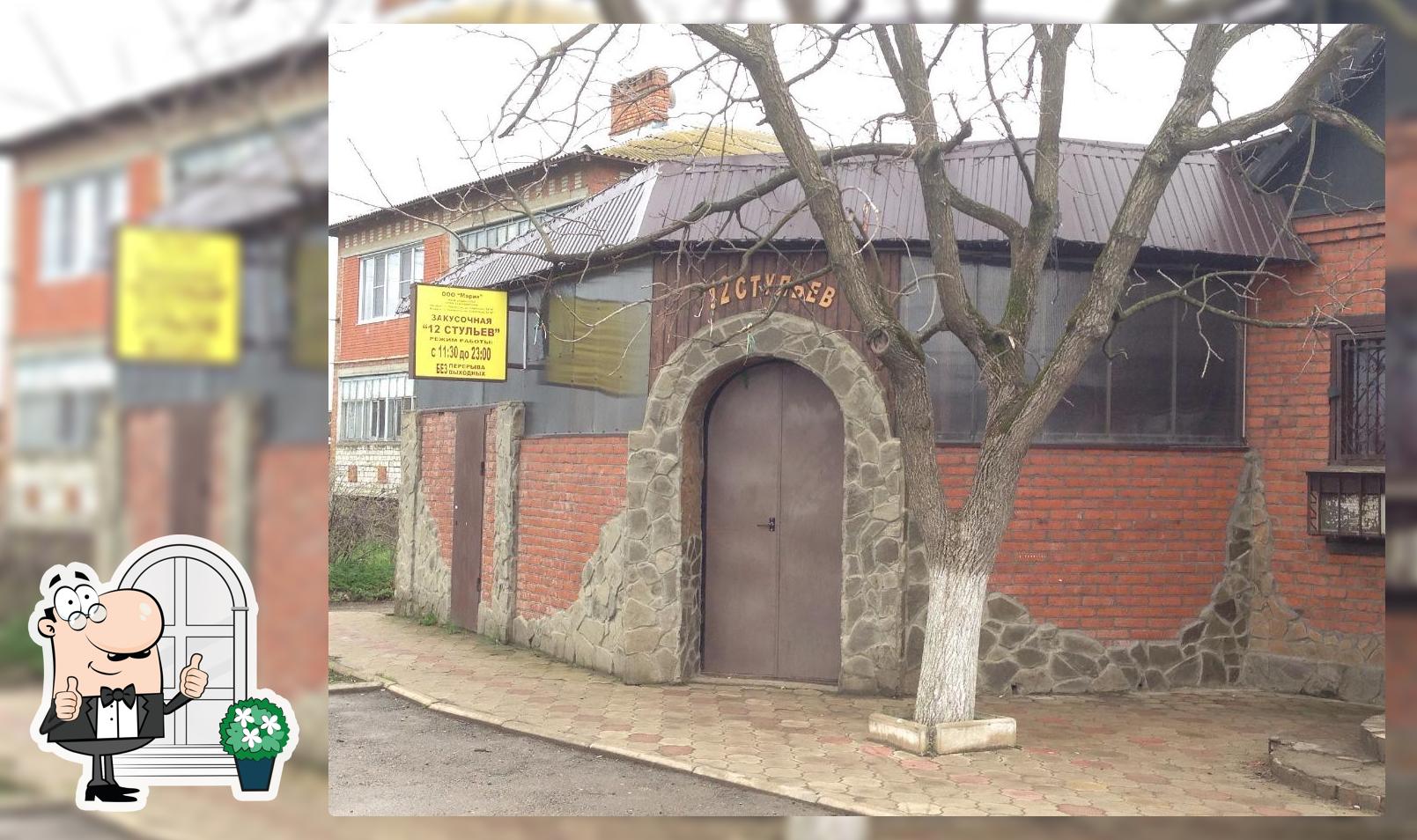12 Стульев