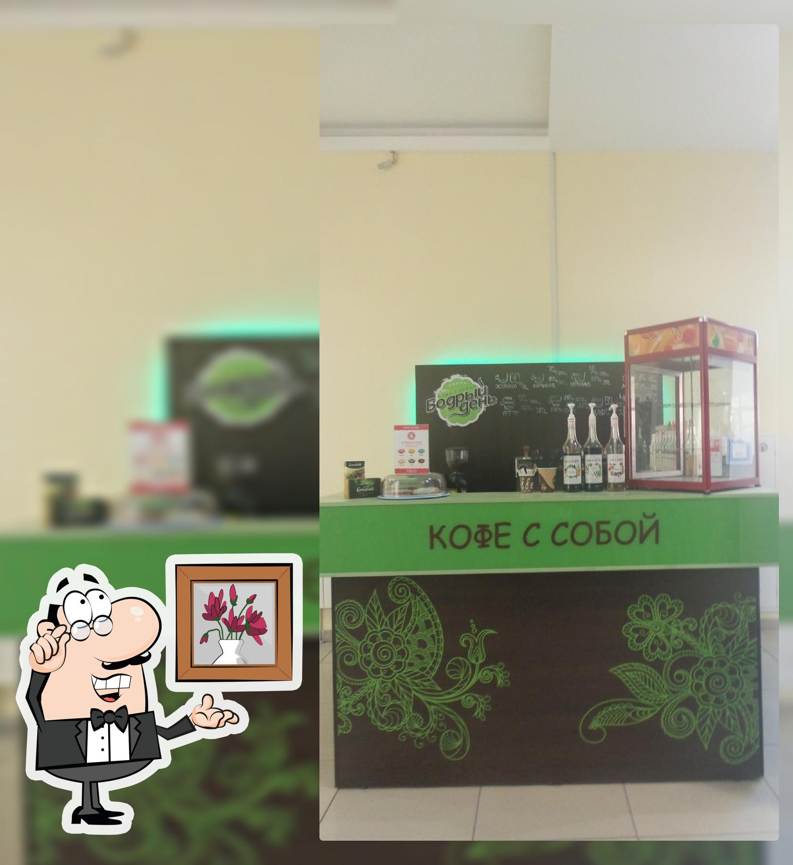 Бодрый День