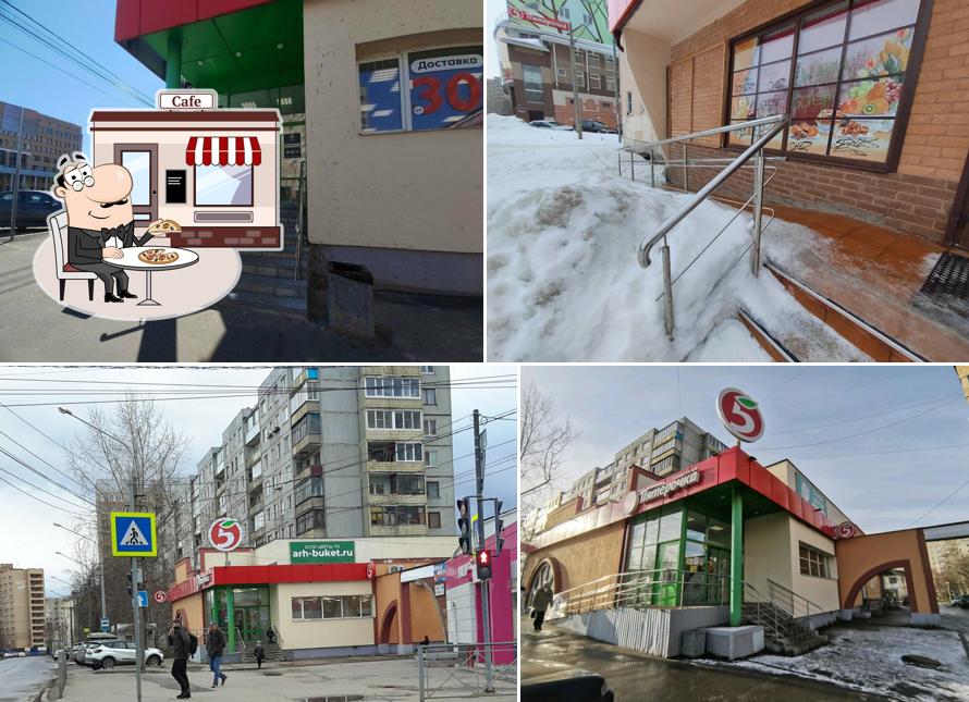 Пятёрочка