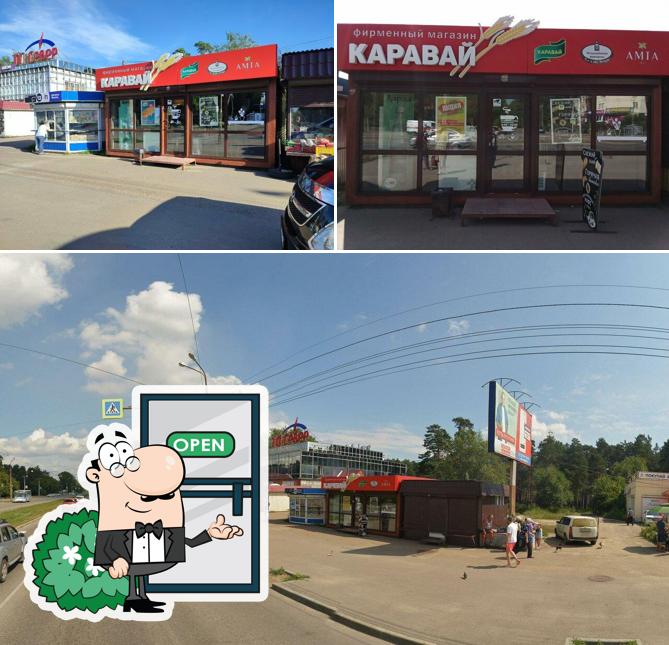 Каравай