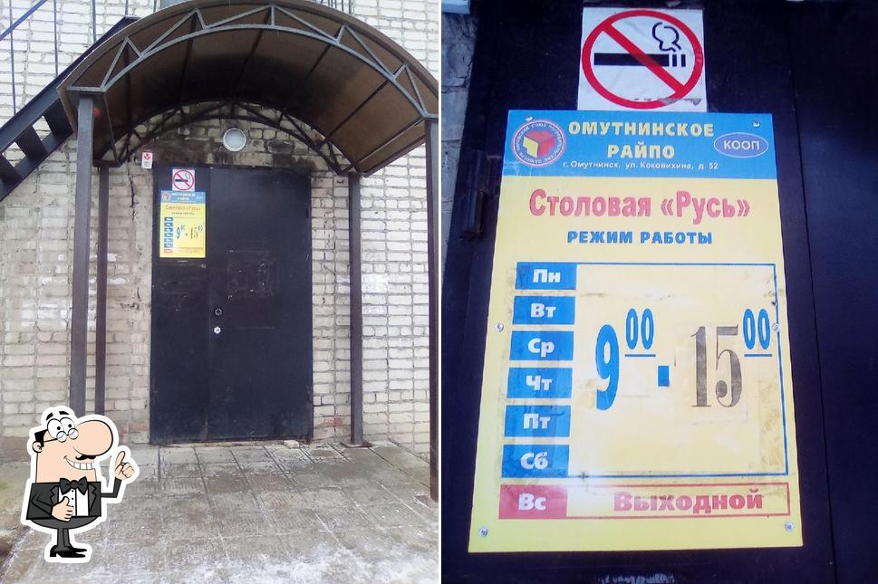 Столовая