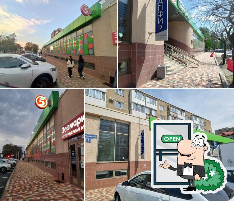 Пятёрочка
