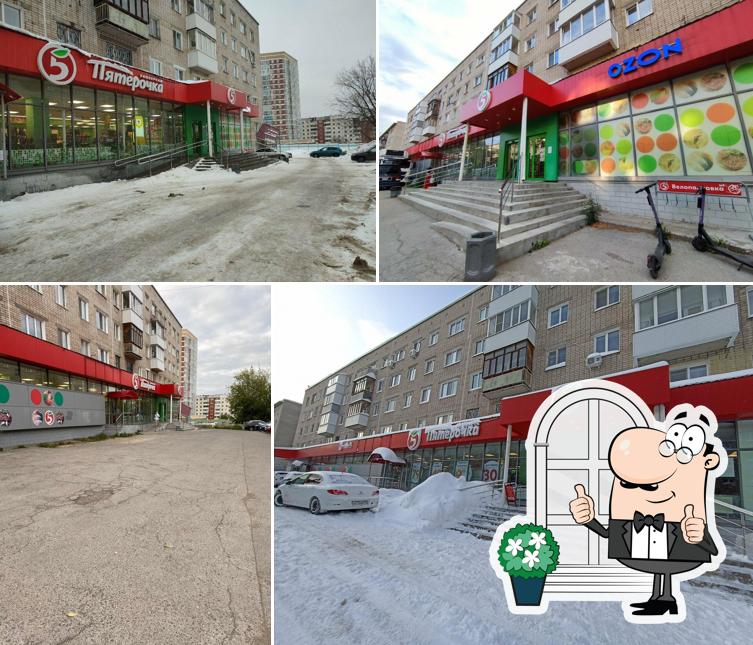 Пятёрочка
