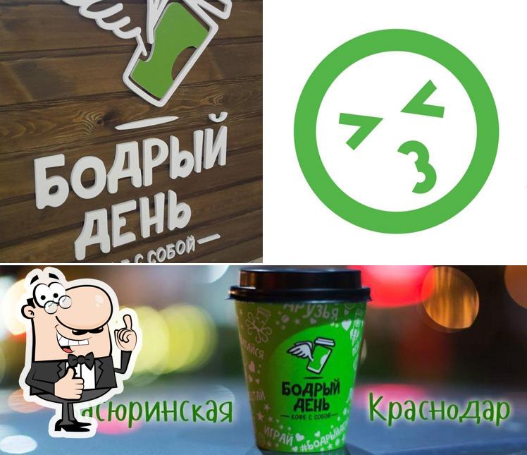 Бодрый день