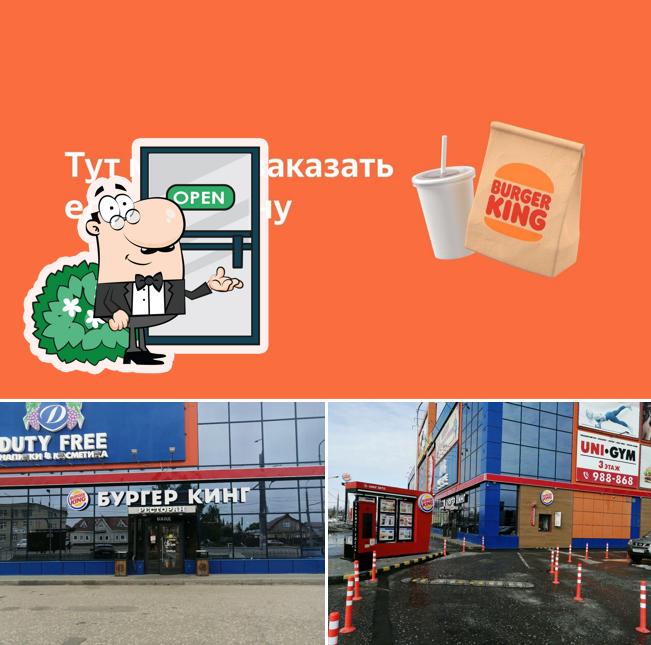 Бургер Кинг