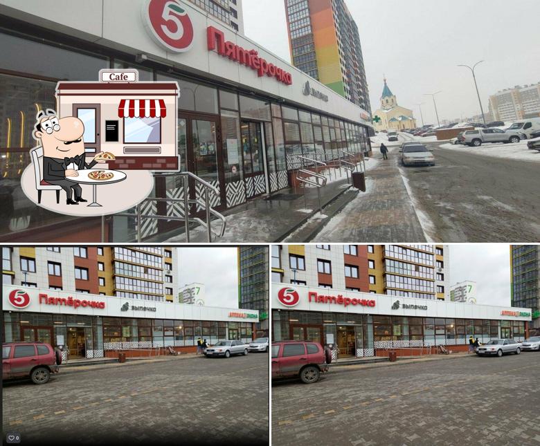 Пятёрочка