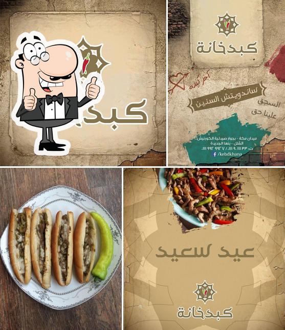 كبدخانة - Kebdkhana