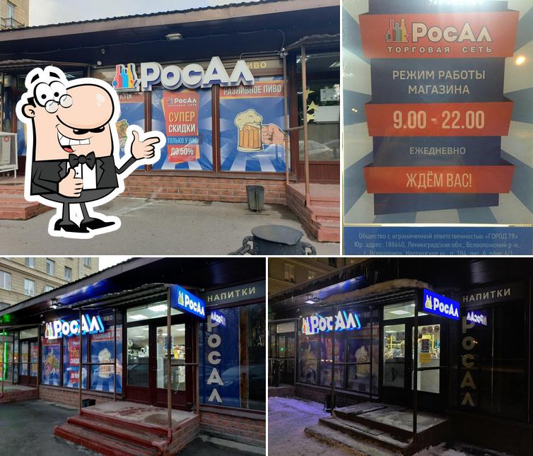 РосАл
