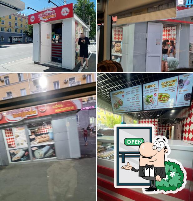 Сирийская шаурма