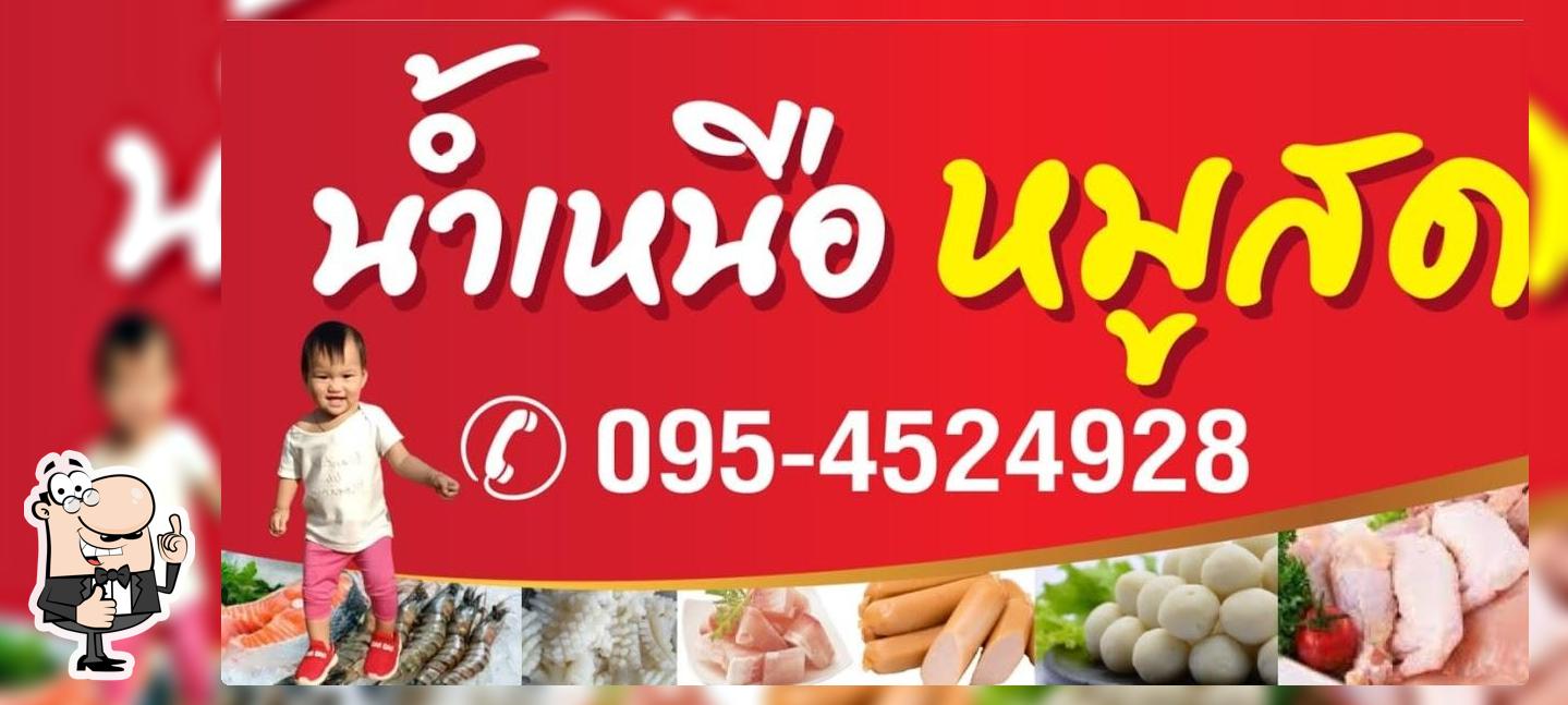 น้ำเหนือ หมูสด