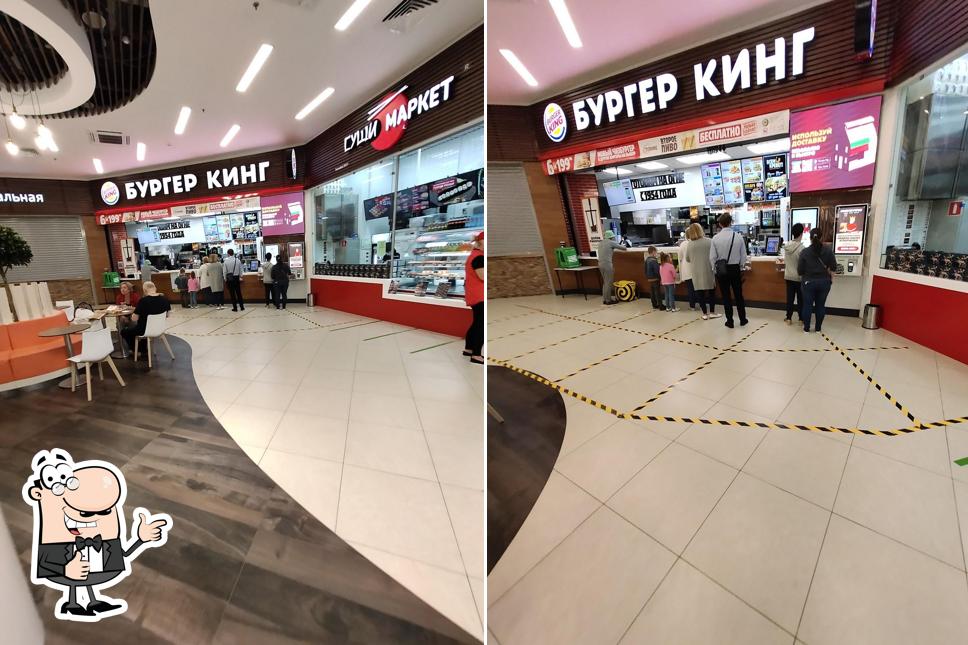 Бургер Кинг