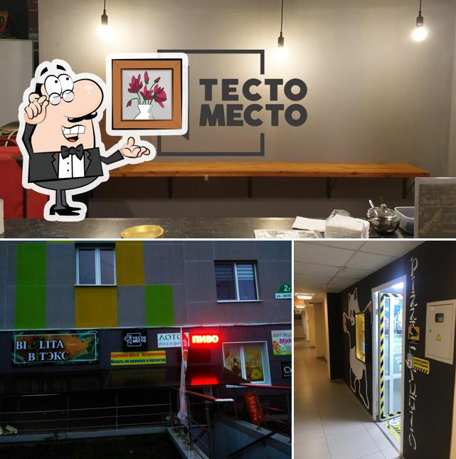Тесто Место